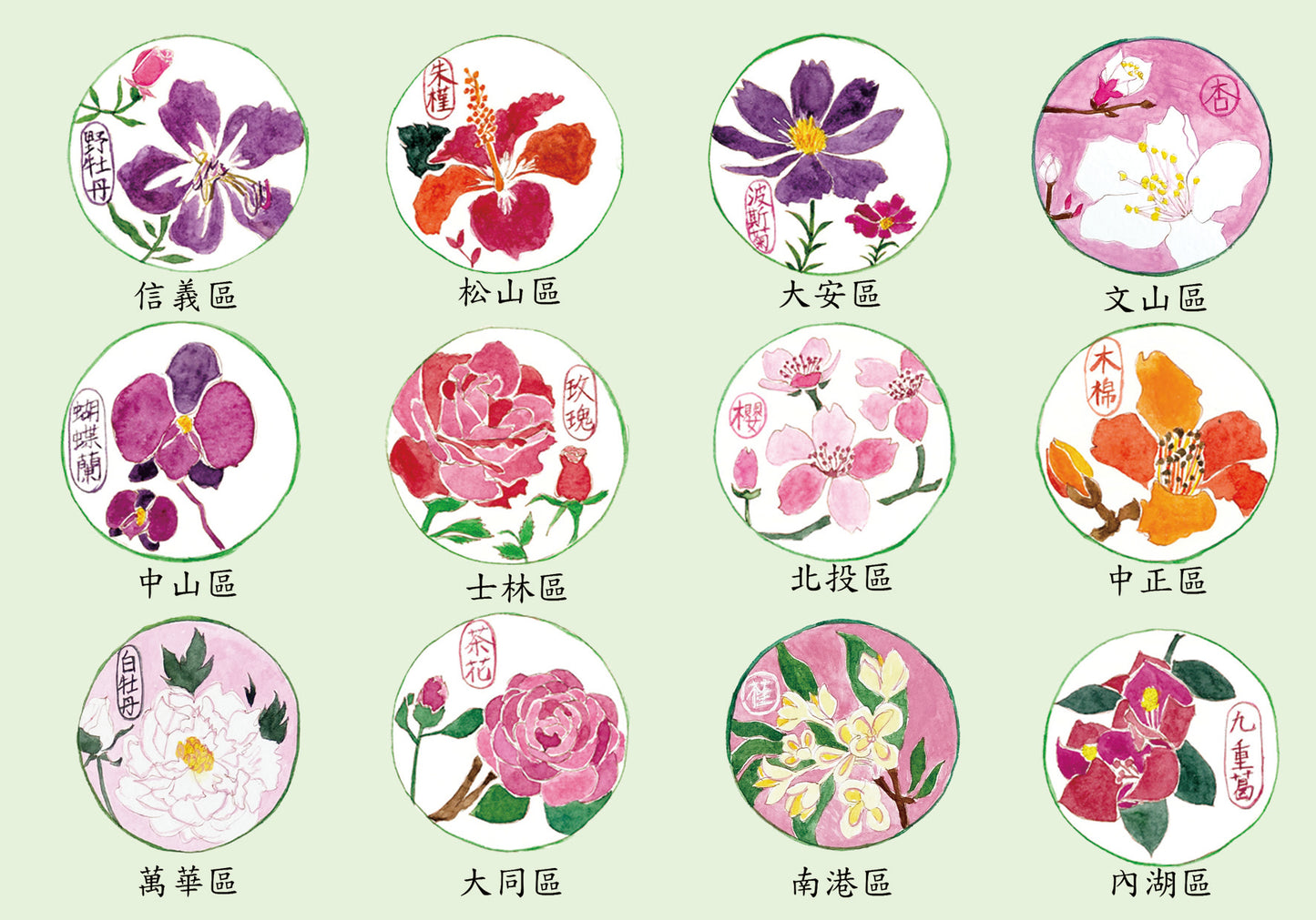 台北市の花のポストカード