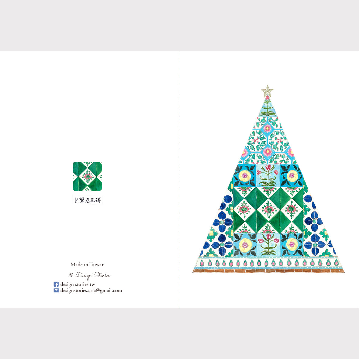 マジョリカタイルのクリスマスカード